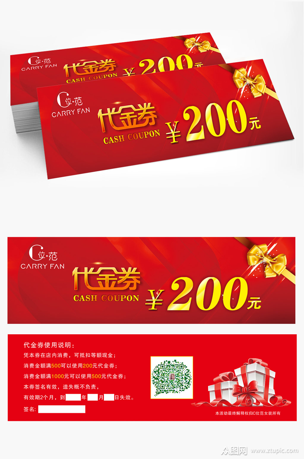 高档服装女装代金券模板下载-编号2688645-众图网