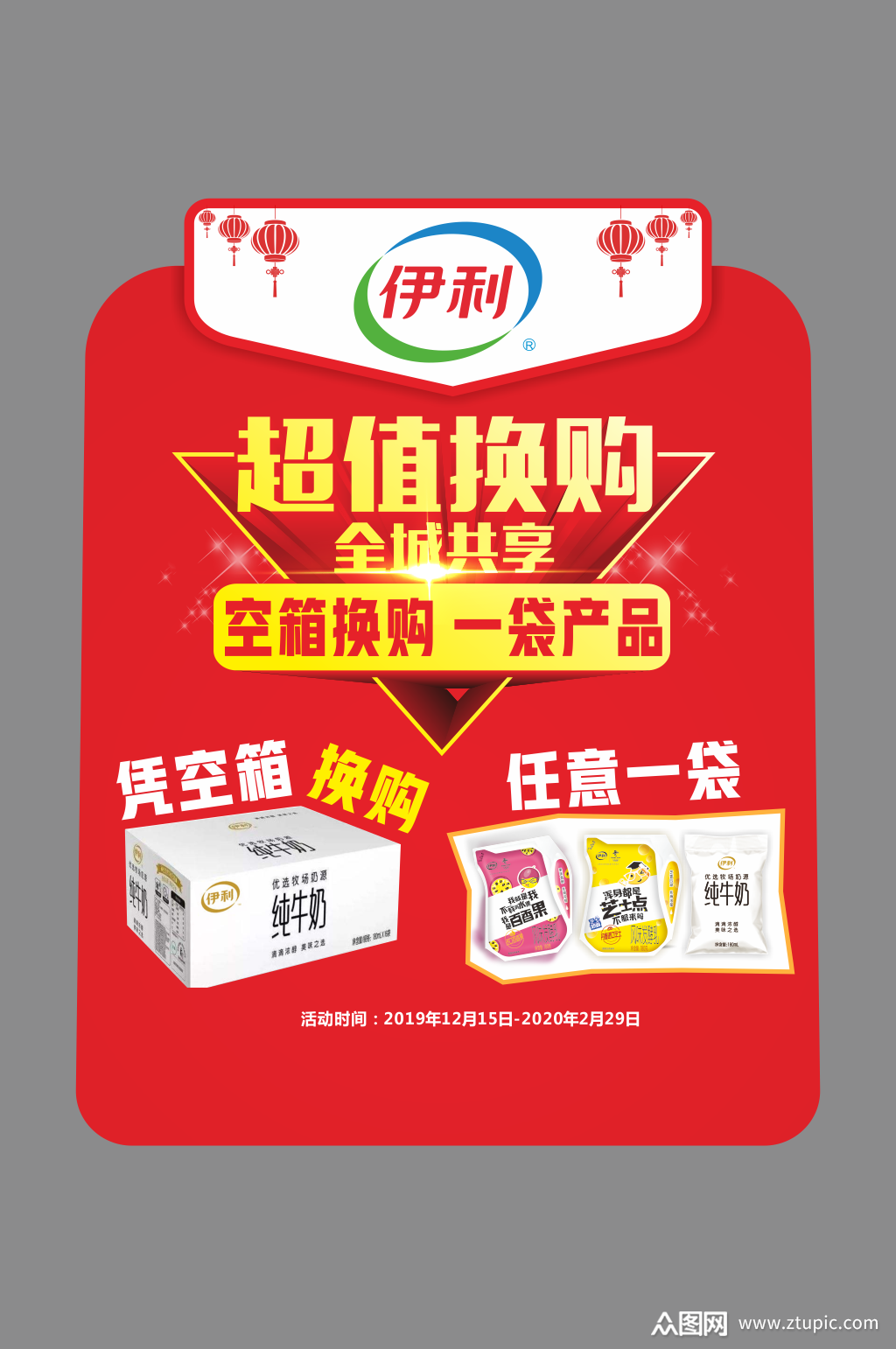 超值换购空箱换购