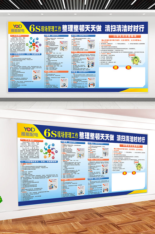 6s管理展板设计