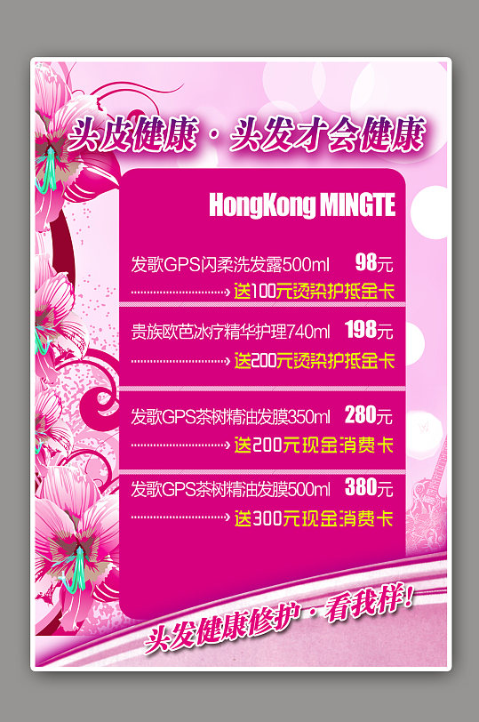 美发海报图片设计-众图网