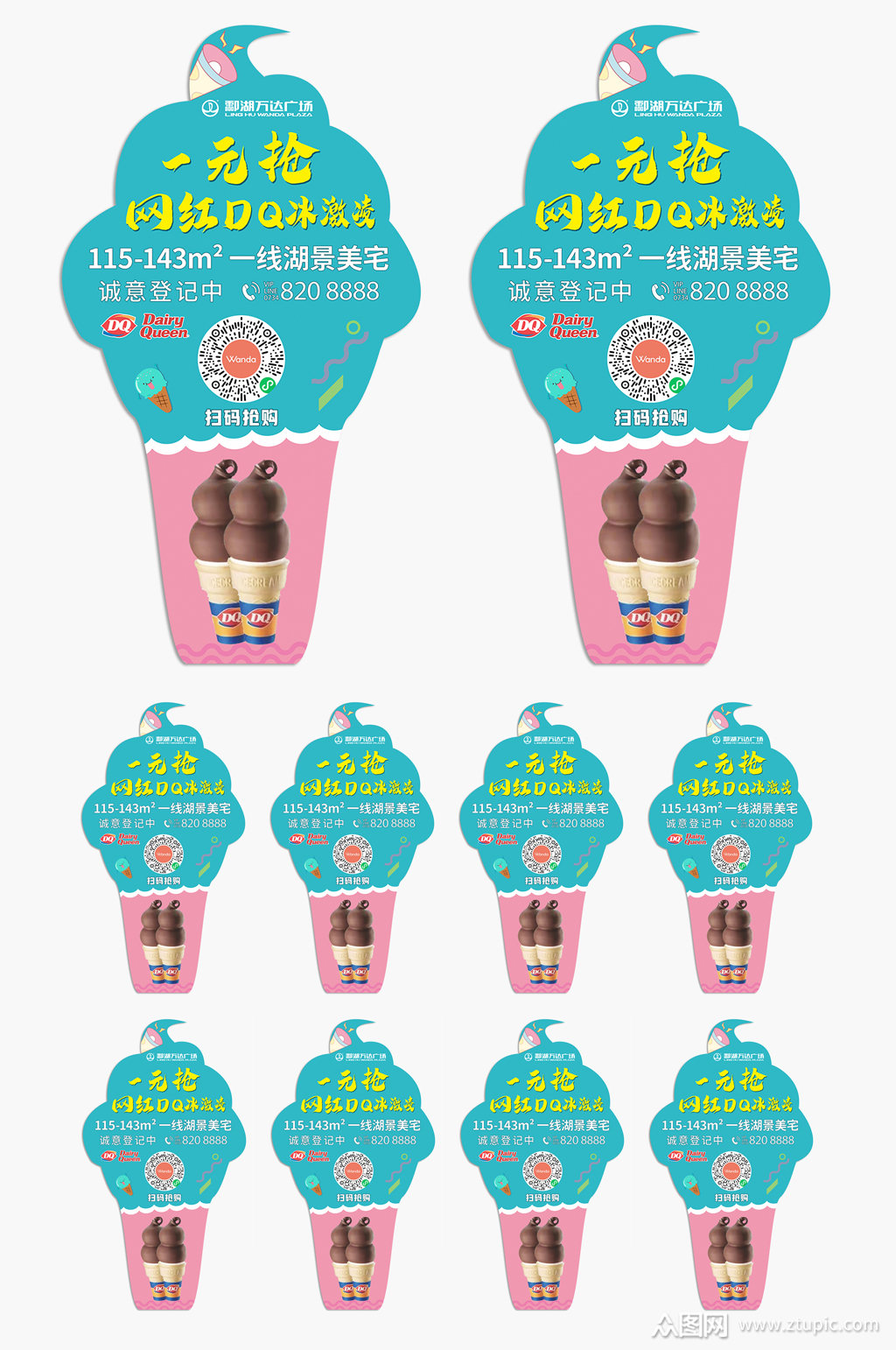 冰淇淋异型立牌设计模板下载-编号2689755-众图网