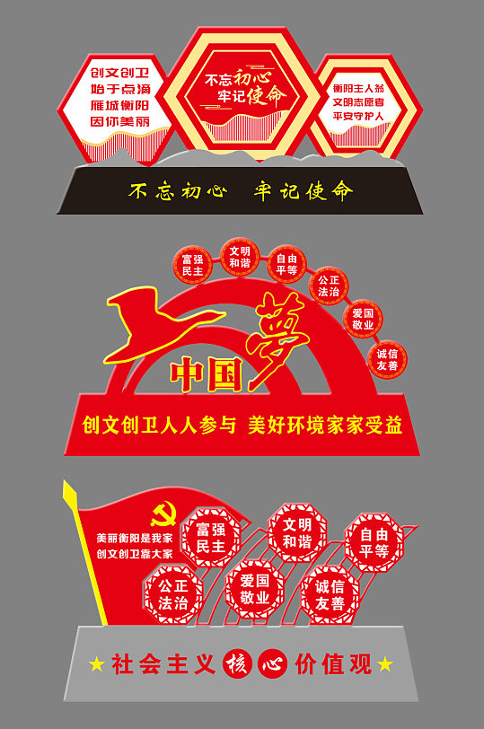 党建核心价值雕塑-众图网