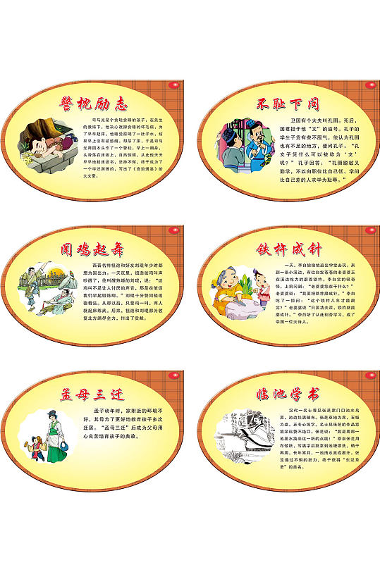 校园文化成语故事