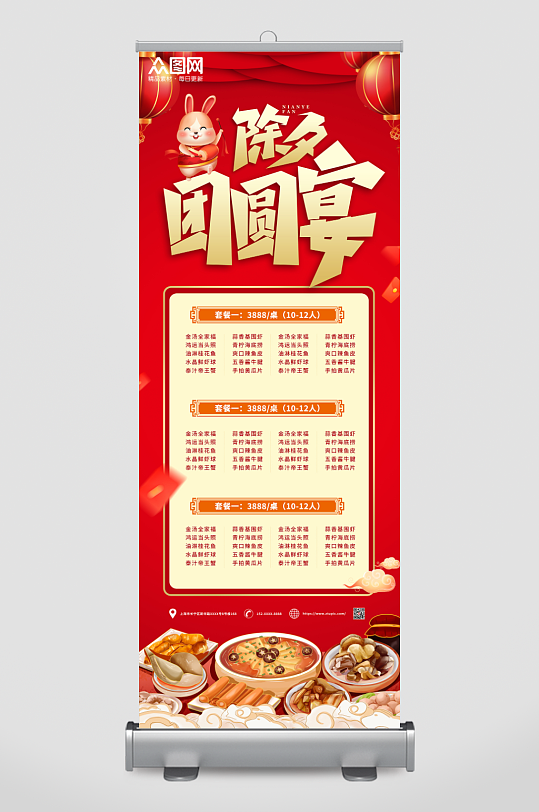 除夕饭店年夜饭展架