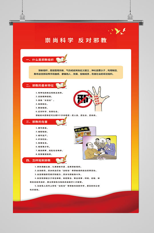 反邪教宣传展板展架