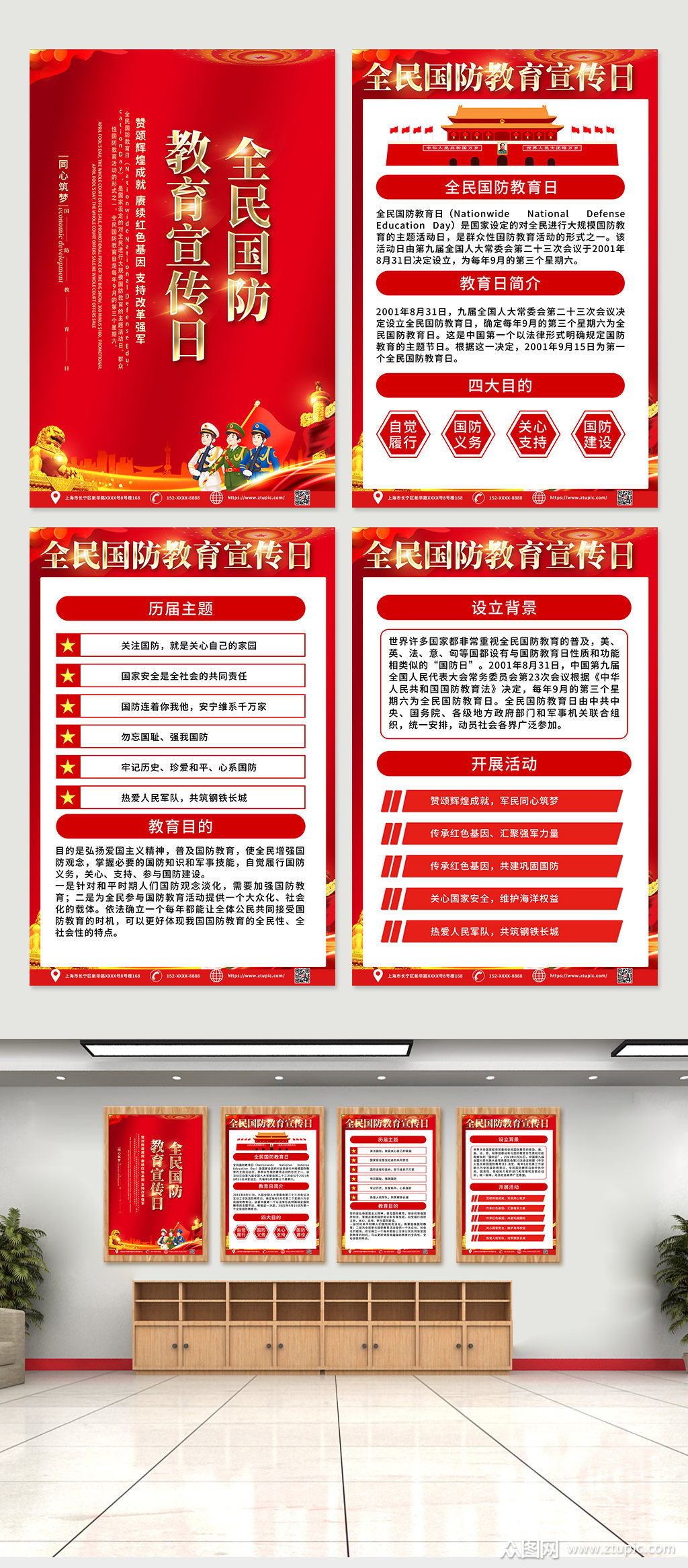 红色喜庆国防教育宣传知识挂画四件套素材