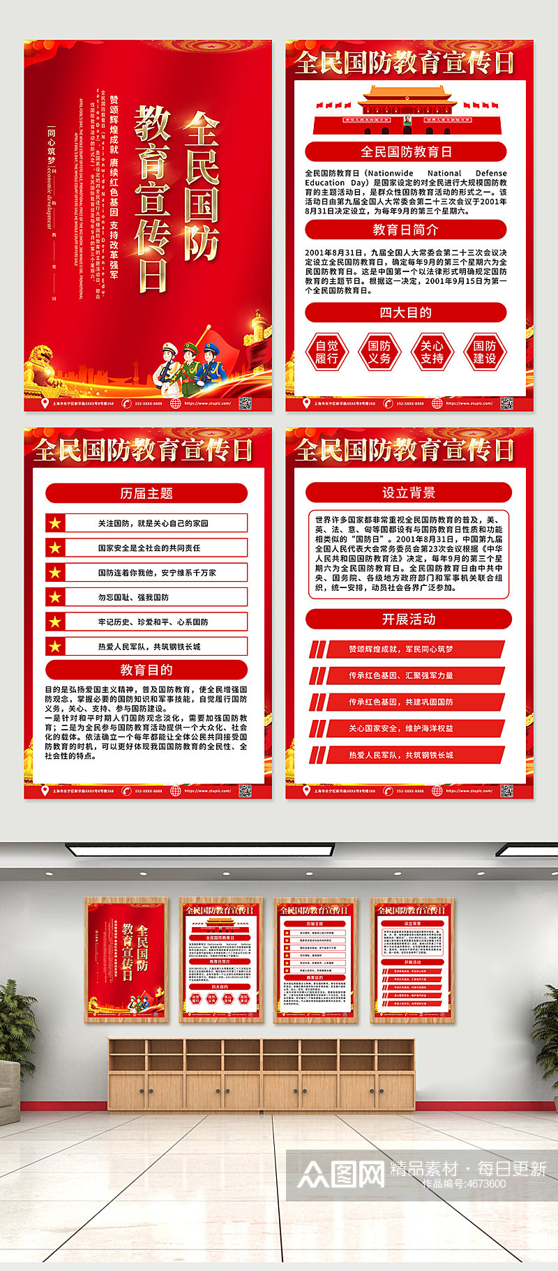 红色喜庆国防教育宣传知识挂画四件套素材