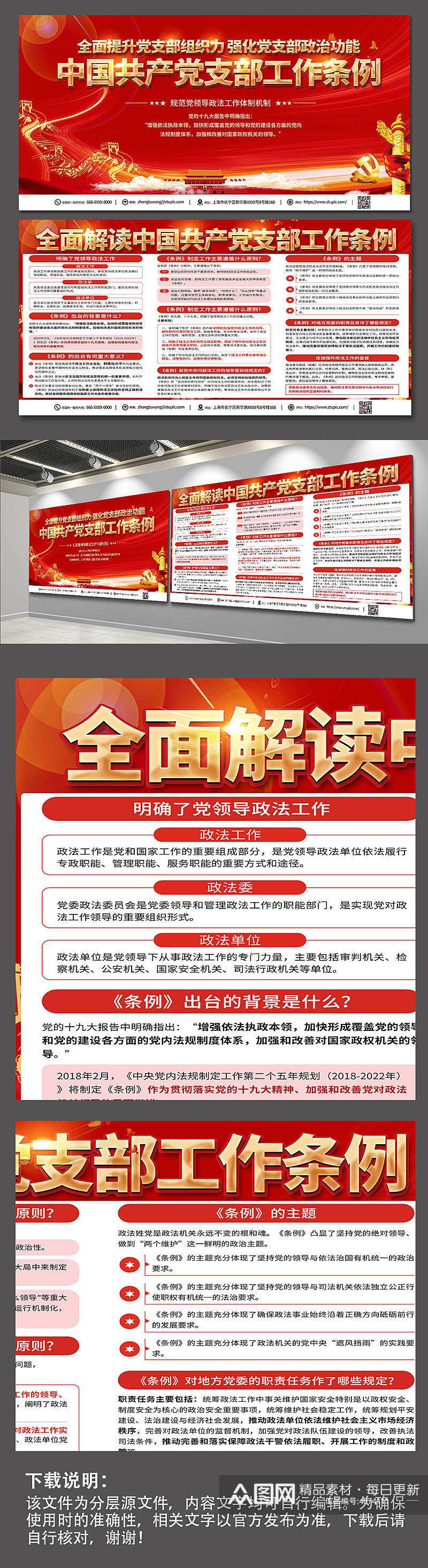 全面解读中国共产党党支部工作条例内容展板素材