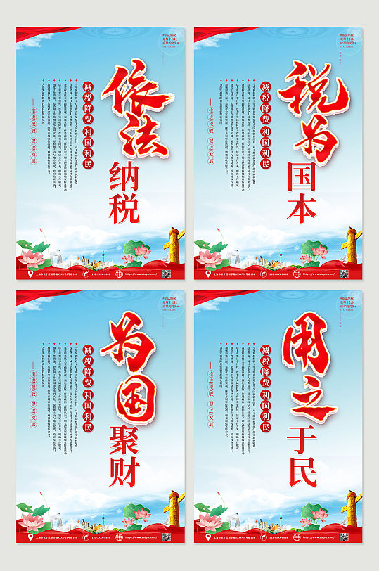 依法纳税税收税务内容知识系列海报