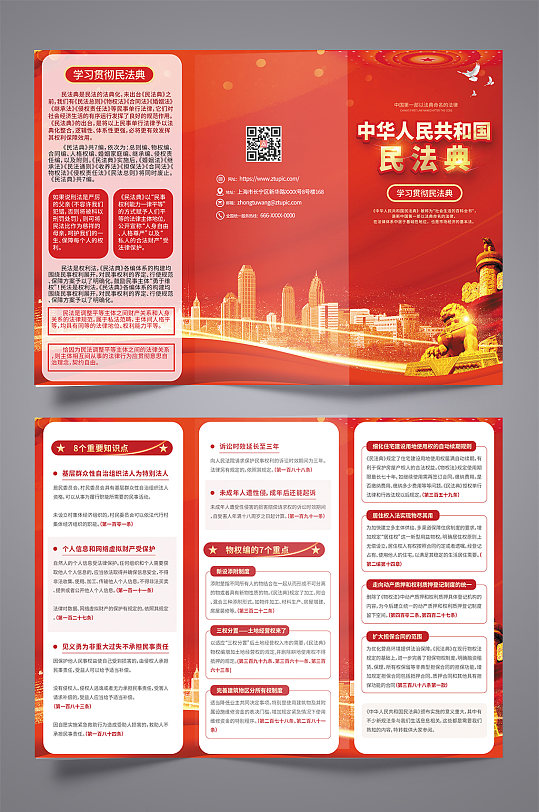 红色喜庆民法典内容宣传党建三折页