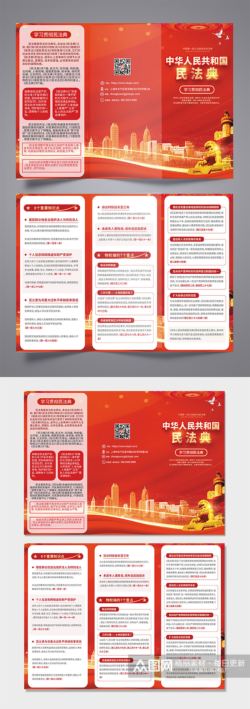 红色喜庆民法典内容宣传党建三折页素材