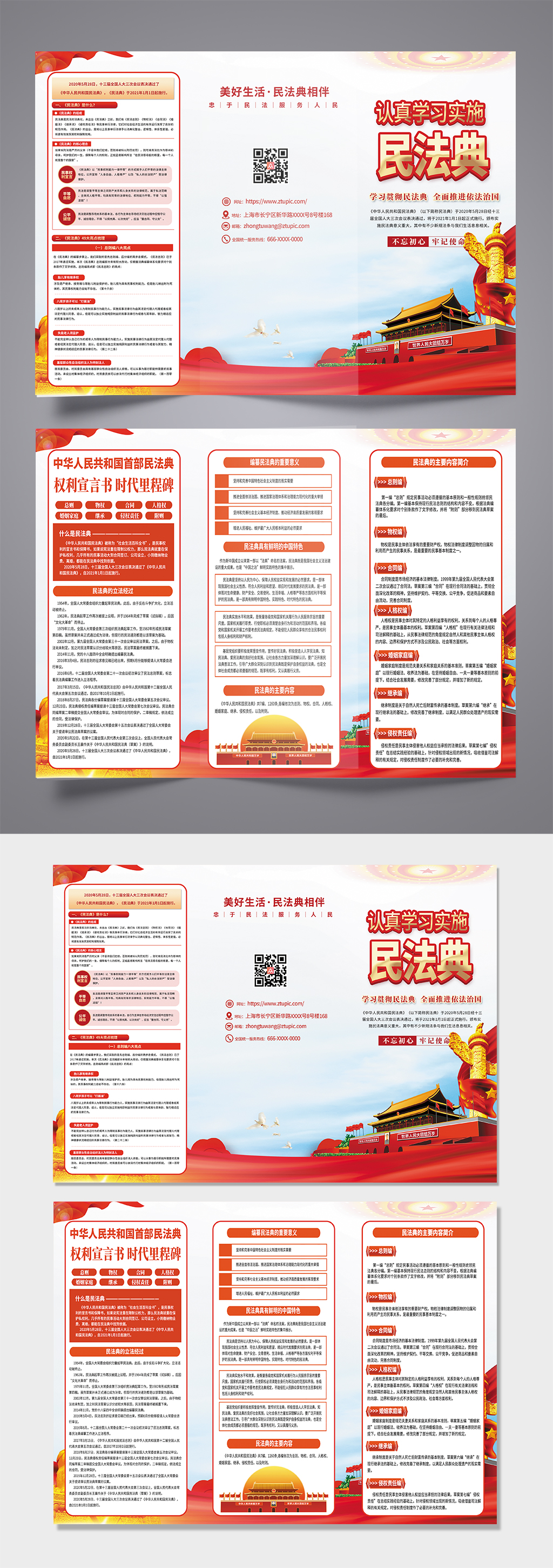 党建大气民法典知识宣传三折页设计模板素材