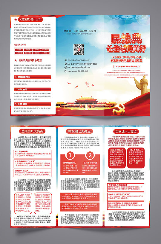 中国人民共和国民法典党建三折页