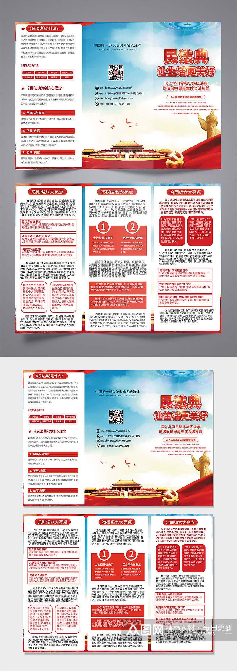 中国人民共和国民法典党建三折页素材