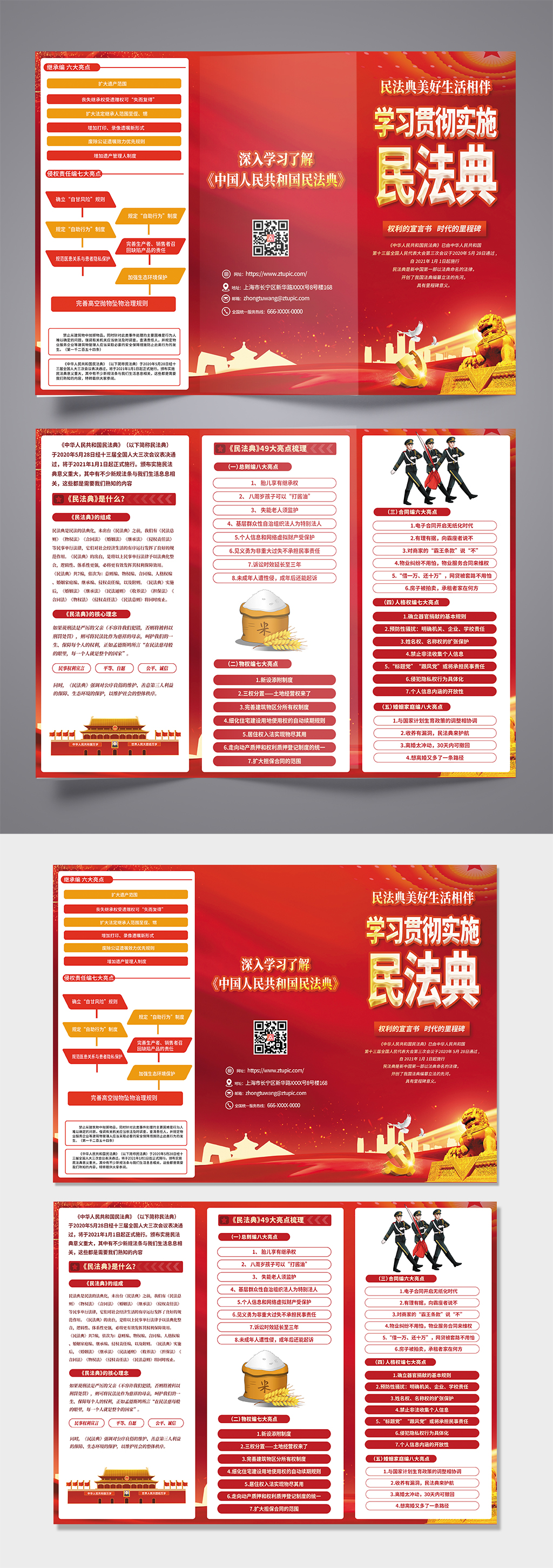 红色民法典宣传党建三折页素材