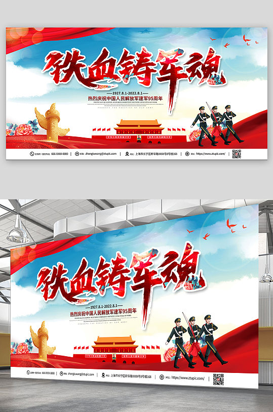 热血铸军魂八一建军节党建展板-众图网