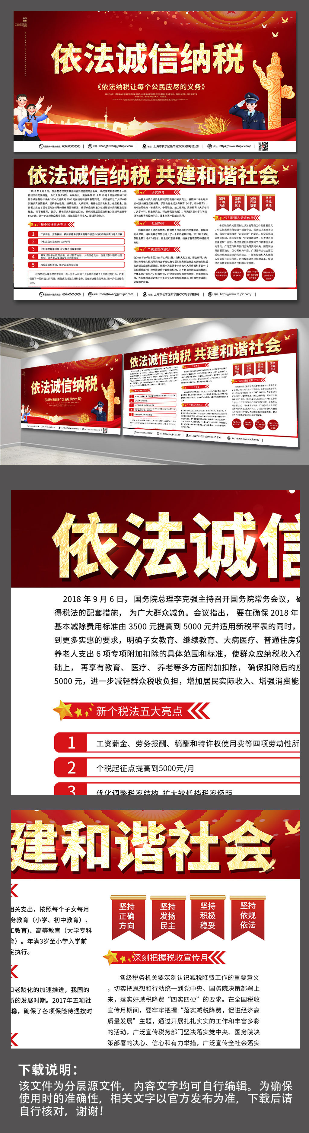 红色喜庆依法诚信依法纳税税收税务展板素材