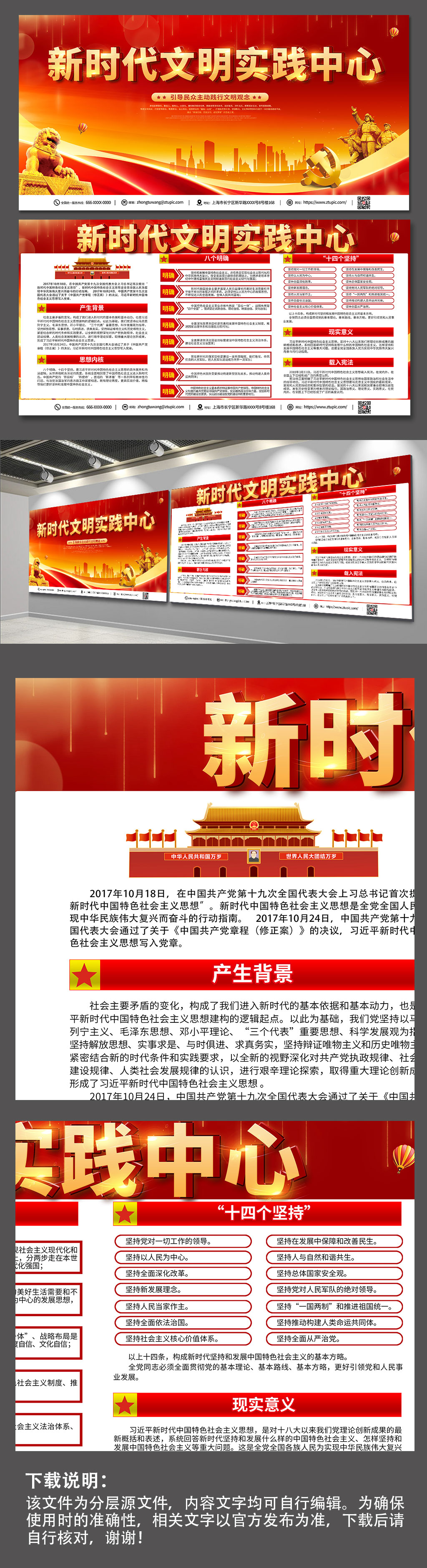 红色新时代文明实践中心党建展板宣传栏素材