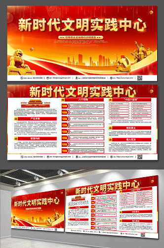 红色新时代文明实践中心党建展板宣传栏