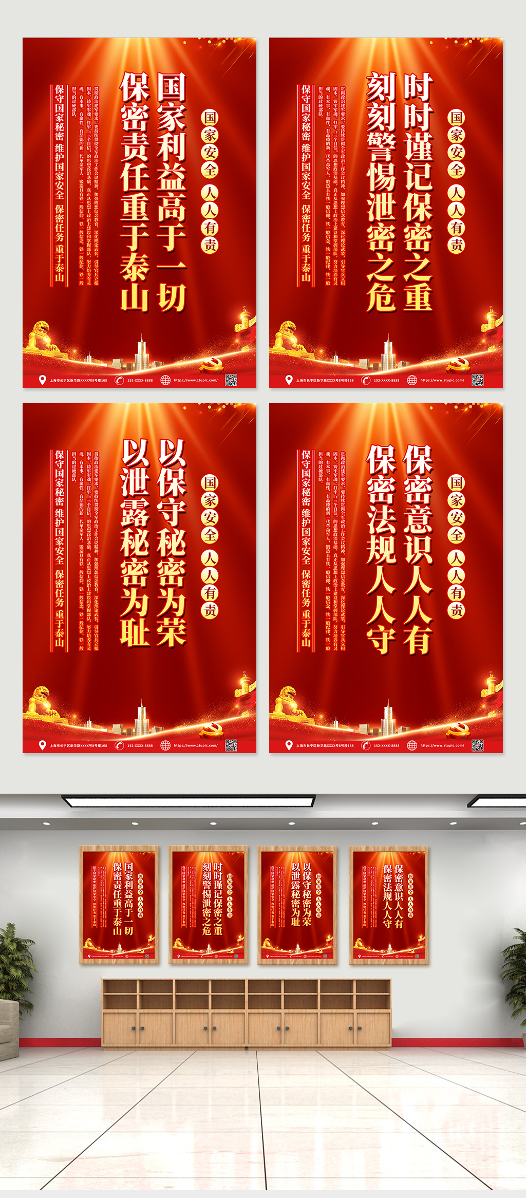红色喜庆国家保密法知识宣传系列海报素材
