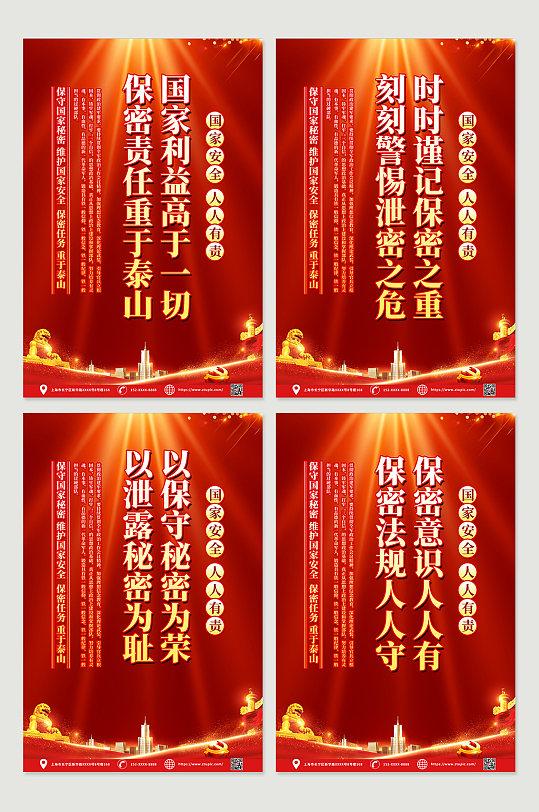 红色喜庆国家保密法知识宣传系列海报