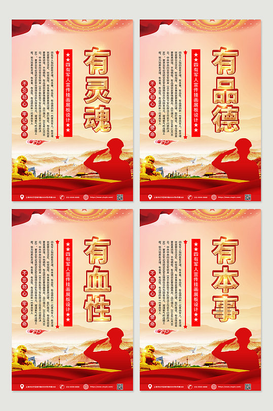 红色党建四有军人部队军队系列海报