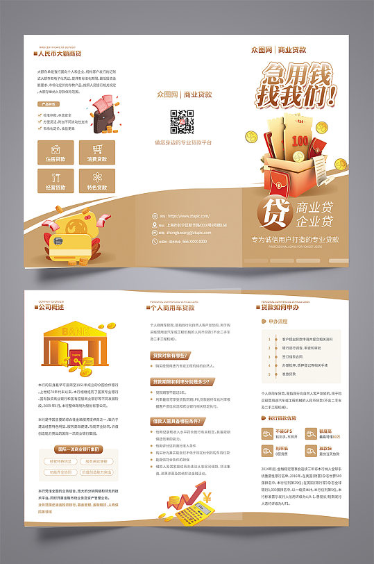 银行海报灯箱企业金融免息贷款金色创意贷款找我们宣传三折页模板轻松