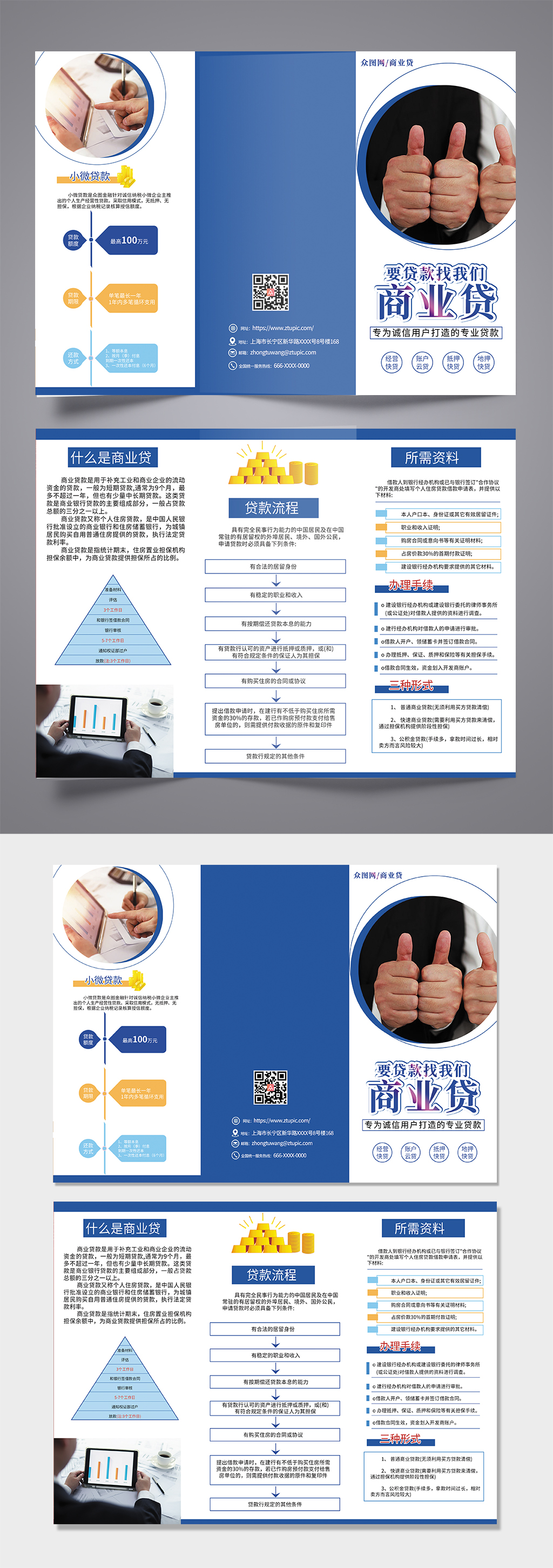 蓝色商业贷款金融贷款三折页素材