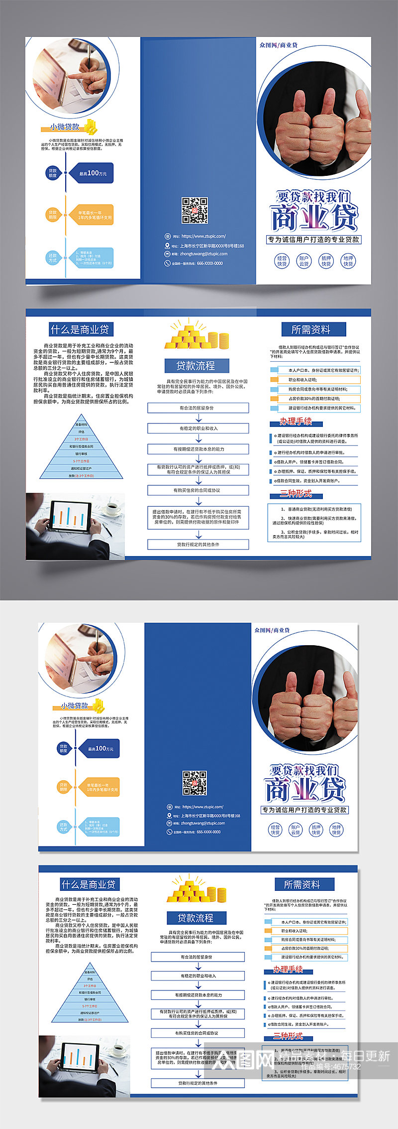 蓝色商业贷款金融贷款三折页素材