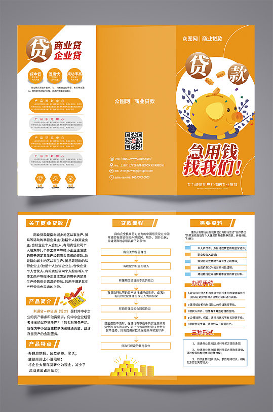 贷款找我们金融贷款三折页-众图网