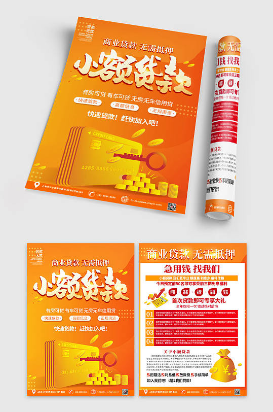 红色喜庆小额贷款金融贷款宣传单-众图网