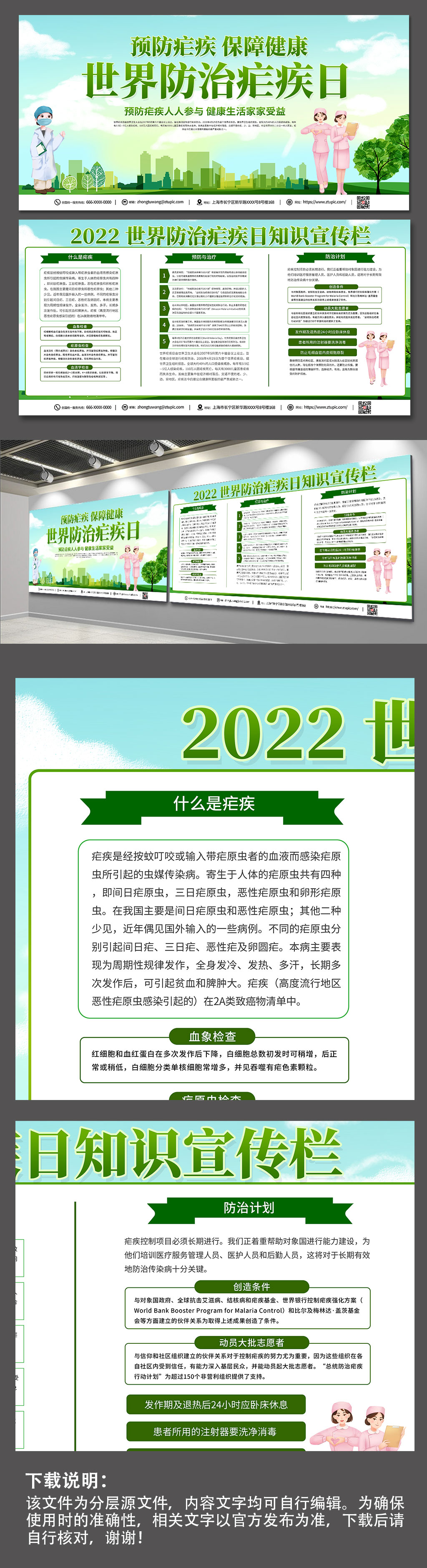 绿色防治疟疾医疗宣传双面展板素材