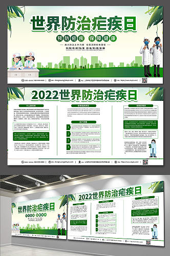 绿色2022防治疟疾医疗宣传展板素材