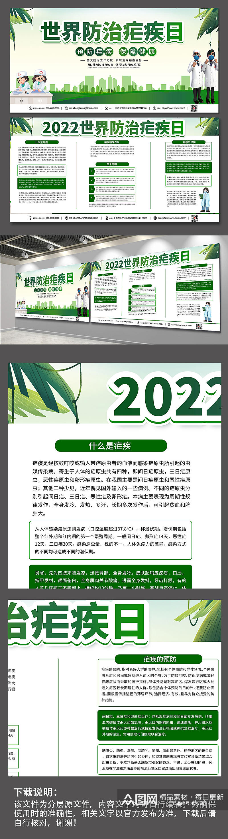 绿色2022防治疟疾医疗宣传展板素材素材