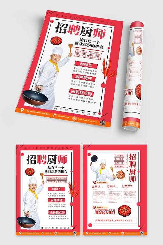 红色大气厨师招聘宣传单双面设计模板