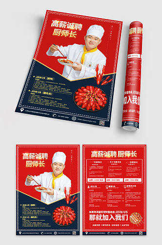 红色喜庆厨师招聘内容宣传单设计模板