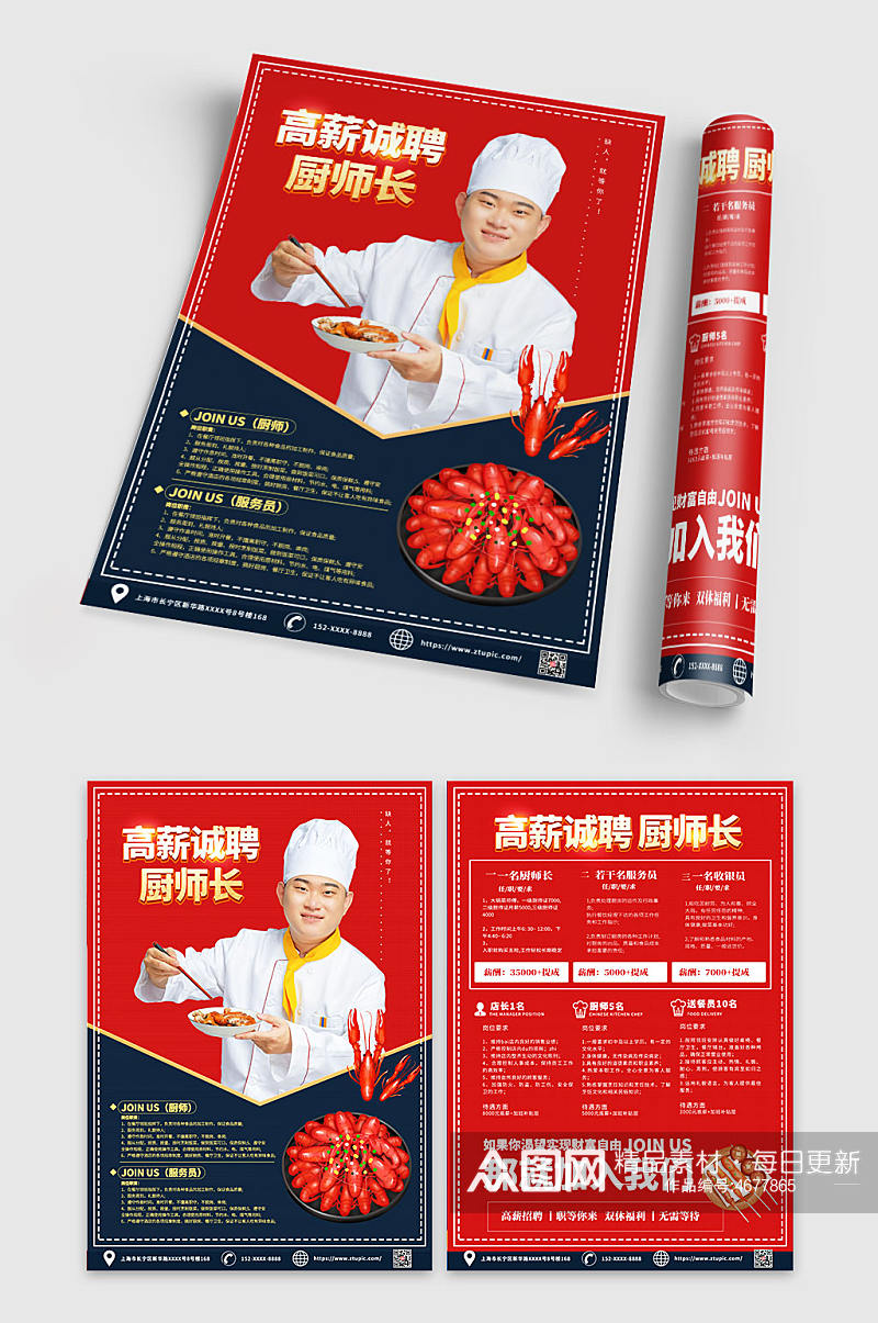 红色喜庆厨师招聘内容宣传单设计模板素材