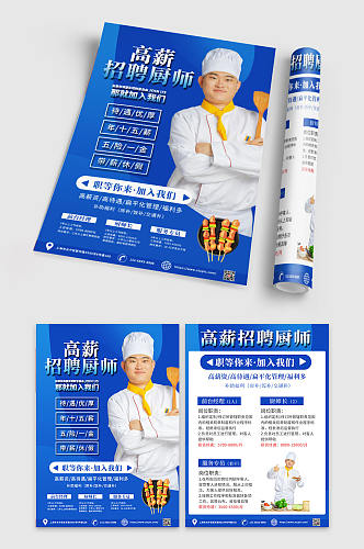 蓝色时尚厨师招聘知识宣传单设计
