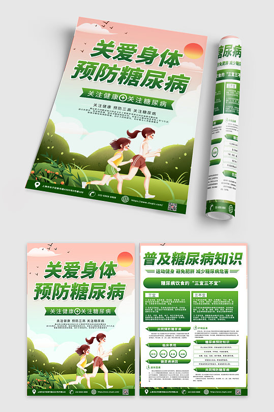 关爱身体预防糖尿病宣传单DM设计-众图网