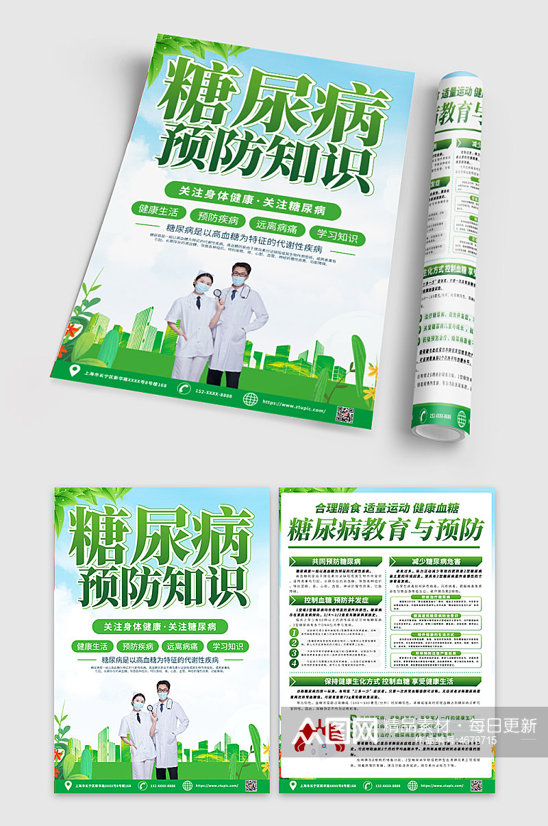 绿色糖尿病预防知识宣传单设计素材