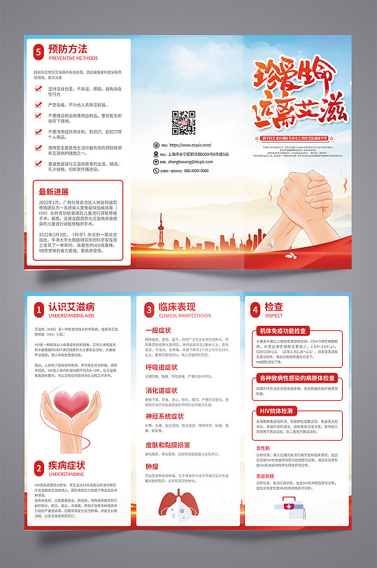 红色预防艾滋病知识宣传三折页-众图网