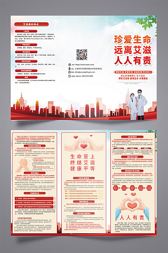 高端红色预防艾滋病知识宣传三折页