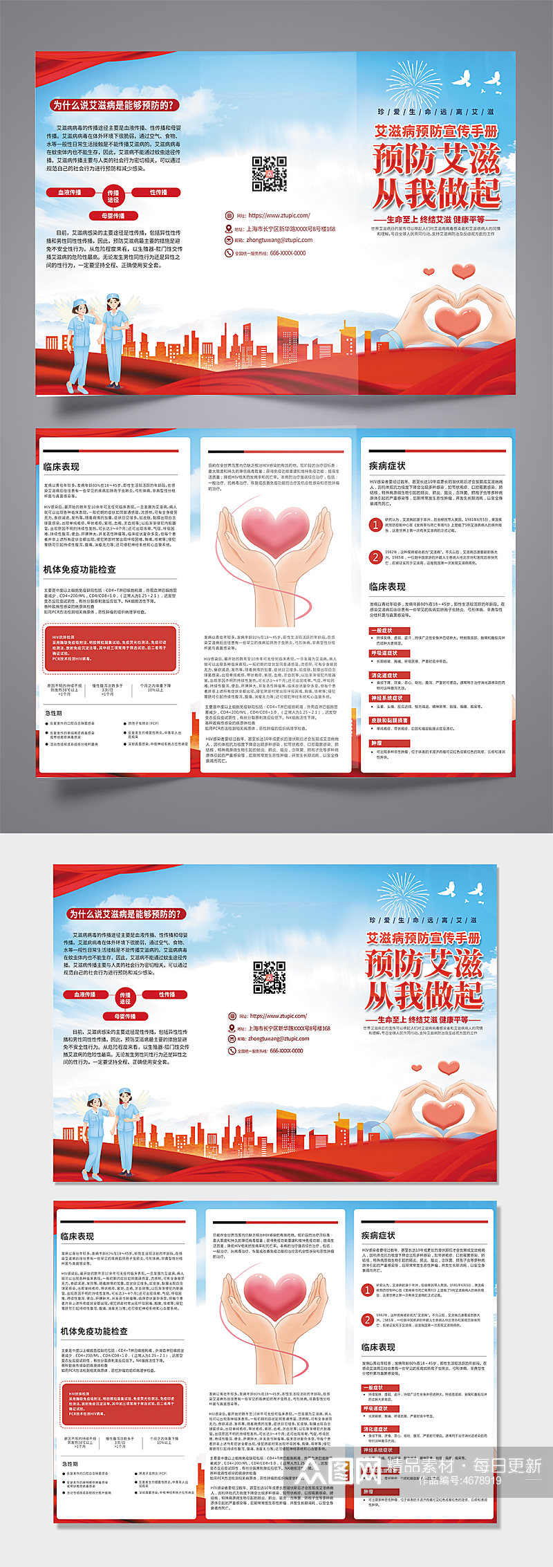 红色预防艾滋病知识宣传三折页素材