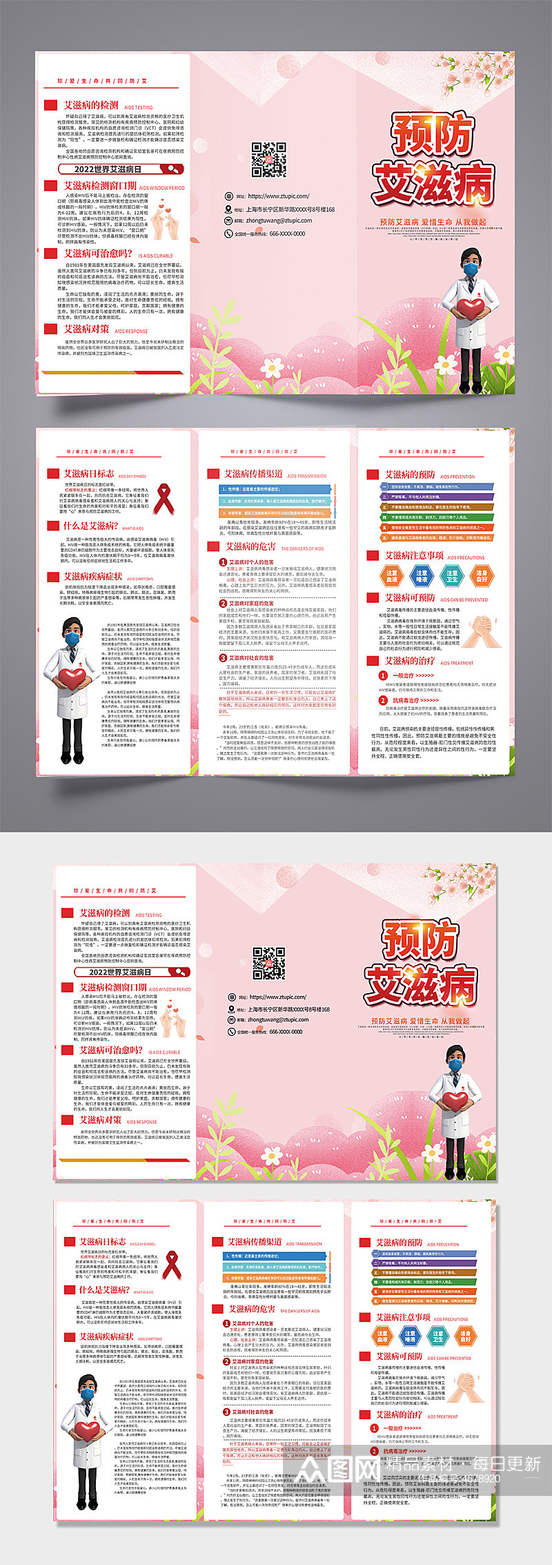 粉色创意预防艾滋病知识宣传三折页素材