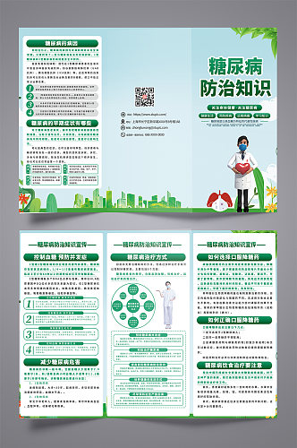 环保绿色糖尿病知识宣传三折页模板