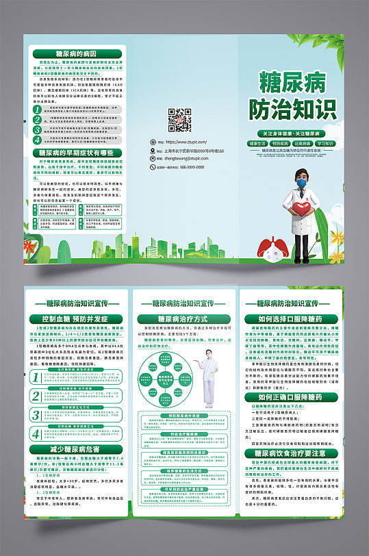 环保绿色糖尿病知识宣传三折页模板