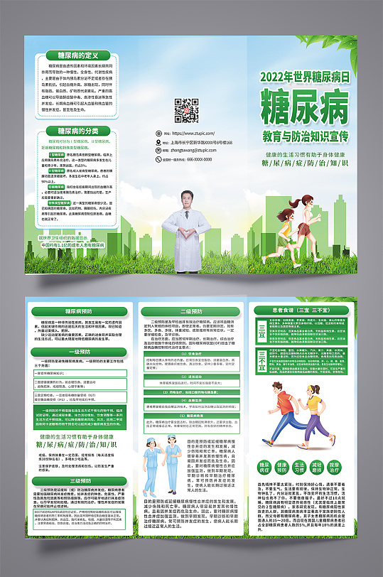 户外宣传册蓝色企业通用招商三折页设计宣传手册环保绿色糖尿病知识
