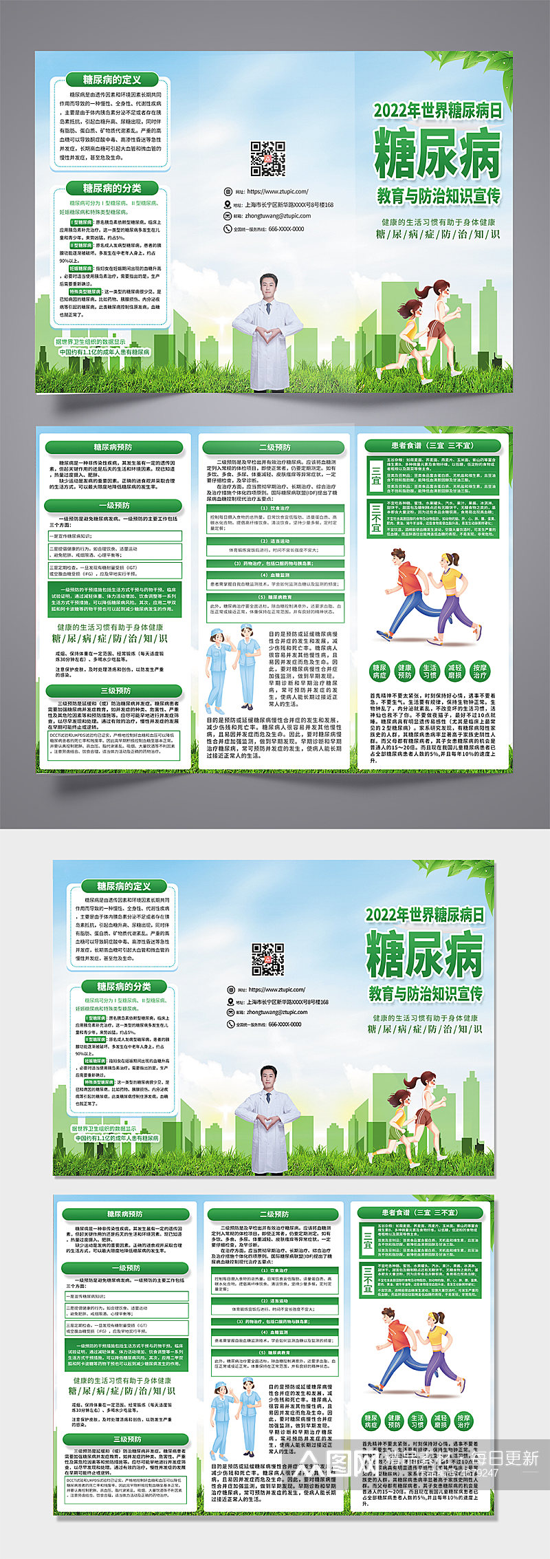 时尚绿色糖尿病知识宣传三折页设计图素材