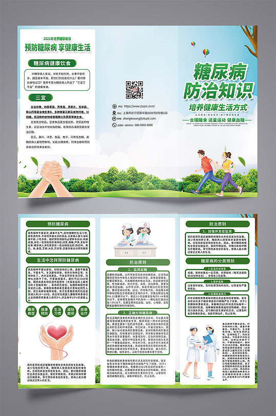 创意绿色糖尿病知识防治三折页设计-众图网
