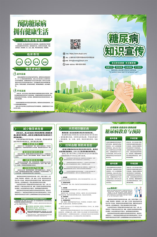 绿色糖尿病内容宣传三折页设计模板